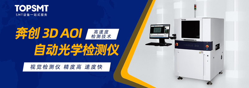 視覺檢查系統(3D AOI) 視覺檢查系統(3D AOI)